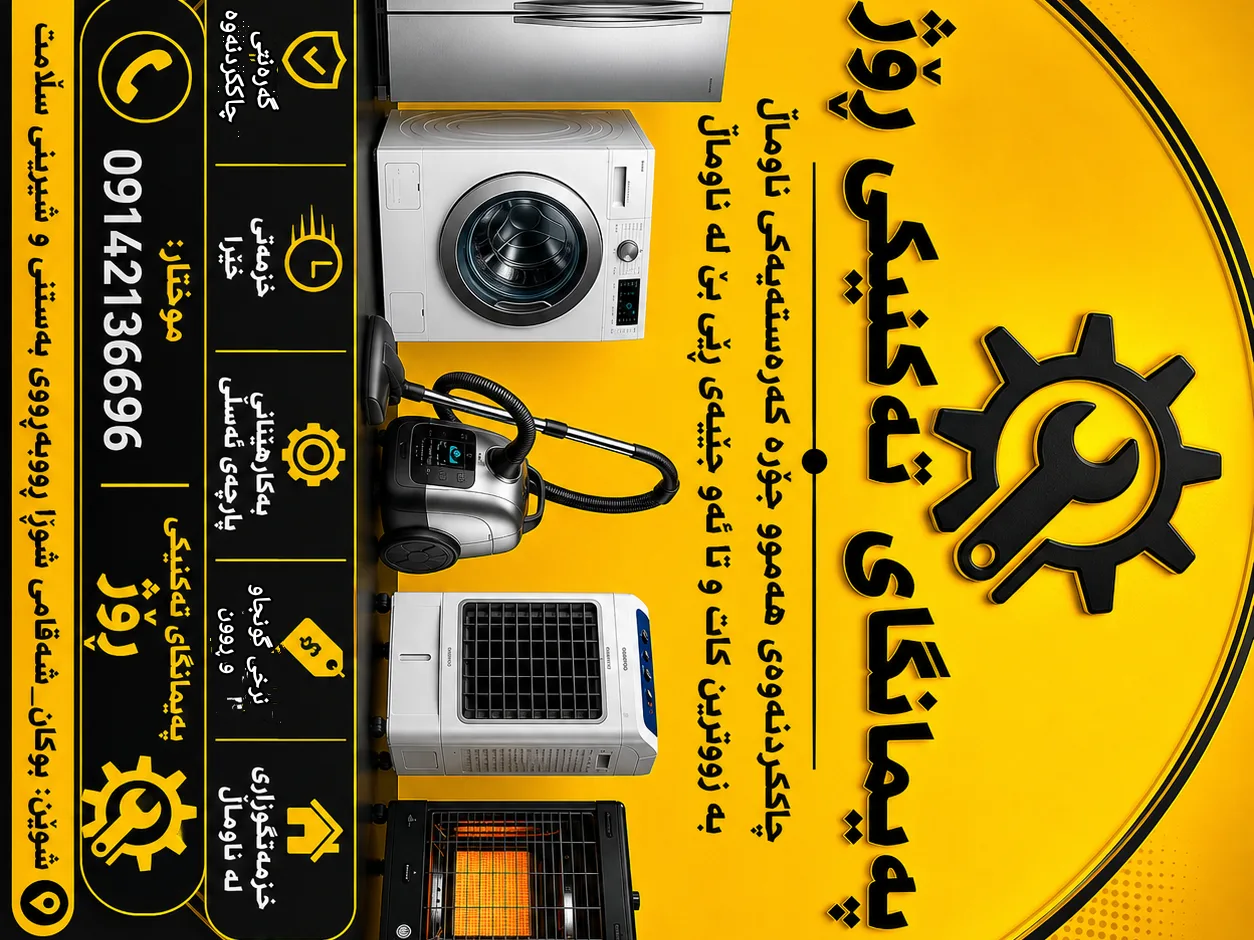 پەیمانگای تەکنیکی ڕۆژ